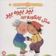 هفته و روز،ماه و سال نی نی می خنده خوشحال11 (بپر بپره بپر مثل کانگورو بپر)