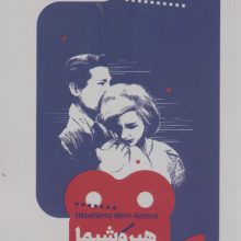 یک فیلم،یک جهان12 (هیروشیما عشق من)