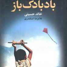 بادبادک باز