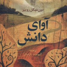 آوای دانش