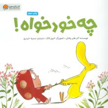 چه خودخواه! (گلاسه)