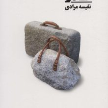 گذر (کتاب بوف)