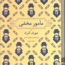 مامور مخفی