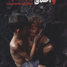 قحطی،فراوانی و اخلاق (اخلاق و فرهنگ)