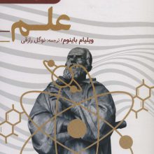 تاریخ مختصر 2 (علم)