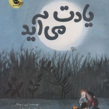 یادت می آید (گلاسه)
