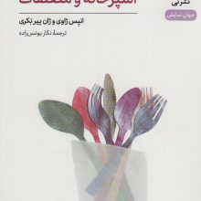 آشپزخانه و متعلقات (جهان نمایش26)