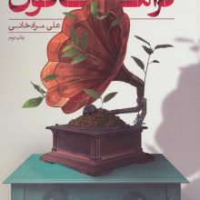 گرامافون