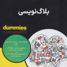 بلاگ نویسی (کتاب های دامیز)