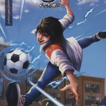 ایلیا:تولد یک قهرمان (داستان مصور دنباله دار 13)،(کمیک استریپ)،(گلاسه)