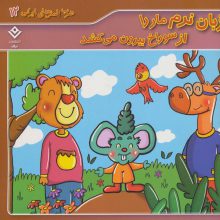 زبان نرم مار را از سوراخ بیرون می کشد (ضرب المثل های ایرانی12)،(گلاسه)