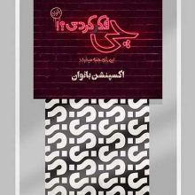 بسته بازی کارتی چی فکر کردی؟! (اکسپنشن بانوان)