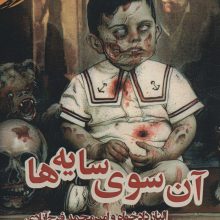 آن سوی سایه ها
