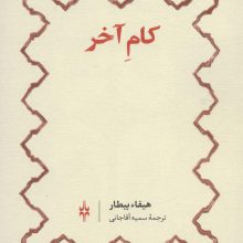 کام آخر