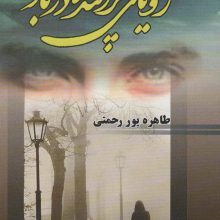 رویای پراکنده در باد