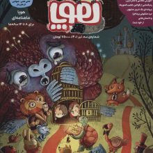 مجله ی هوپا 3 (گلاسه)