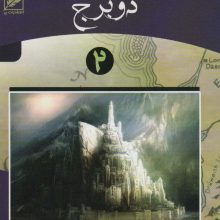 خداوند انگشتری 2 (دو برج)