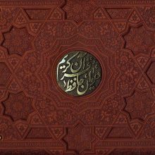 قرآن کریم،دیوان حافظ (2جلدی،گلاسه،معطر،ترمو،پلاک دار برجسته،باجعبه)