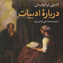 درباره ادبیات