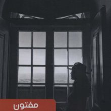 مفتون