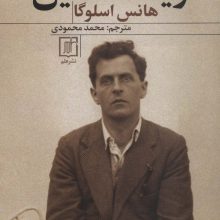 ویتگنشتاین