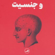 مغز،هورمون ها و جنسیت