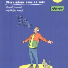 این صدای من است:چگونه صدا به افزایش اعتماد به نفس کمک می کند (کتاب های زندگی بهتر)