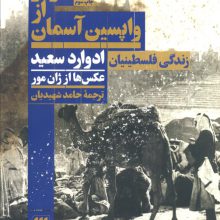 فراتر از واپسین آسمان