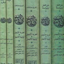 مجموعه تاریخ وصاف (تجزیه الامصار و تزجیه الاعصار)،(6جلدی)