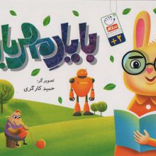 با یار مهربان