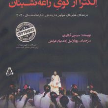 الکترا از کوی زاغه نشینان