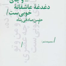 …و چای دغدغه عاشقانه خوبی ست (پازل شعر امروز)