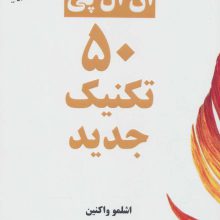 ان ال پی 50 تکنیک جدید