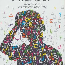 ارزیابی تشخیصی ناتوانی های یادگیری در کودکان