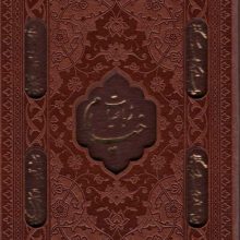 رباعیات خیام (5زبانه،گلاسه،چرم،لیزری،باقاب)