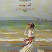 بانو با سگ ملوس