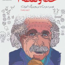 دنیای هنر خط و نقطه 2 (غلبه بر استرس با ترسیم و رنگ آمیزی)،(پرتره چهره)