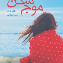موج شکن