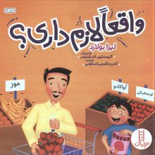 واقعا لازم داری؟ (گلاسه)