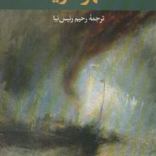 قهر دریا (ادبیات ترک 6)