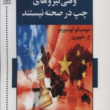 وقتی نیروهای چپ در صحنه نیستند