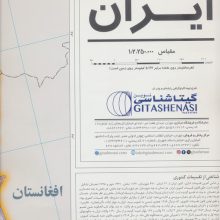 نقشه تقسیمات استانی ایران 70*100 (کد 1655)،(گلاسه)