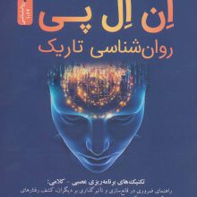 ان.ال.پی (روان شناسی تاریک)