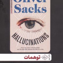 توهمات (جهان مغز)