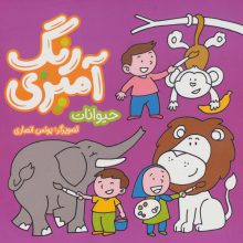 رنگ آمیزی (حیوانات)