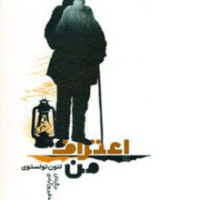 اعتراف من