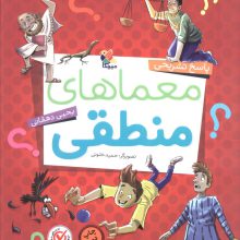 معماهای منطقی (پاسخ تشریحی)