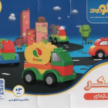 بسته اسباب بازی سازه ای تانکر (ماشین خلاق من)،(6قطعه،باجعبه)