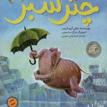 چتر سبز (گلاسه)