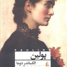 پولین (افق کلاسیک 10)